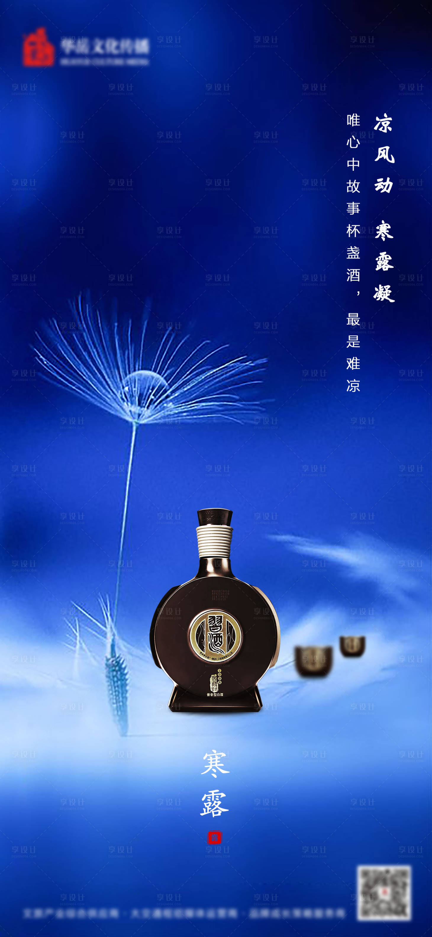 源文件下載【享設計】搜索編號：62570002403143893【寒露節氣移動端海報】