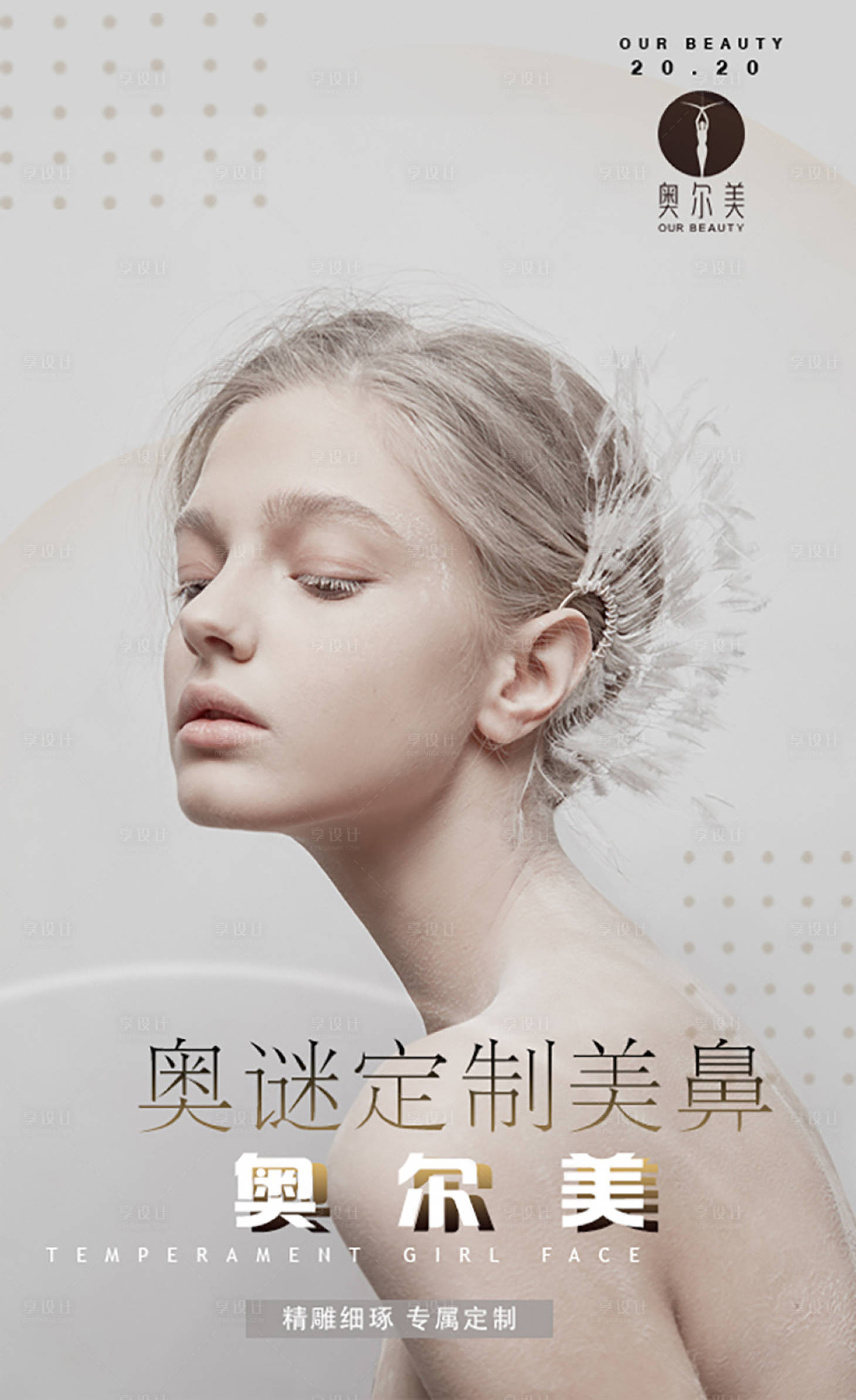 源文件下载【医美隆鼻海报宣传】编号：27550002141649407