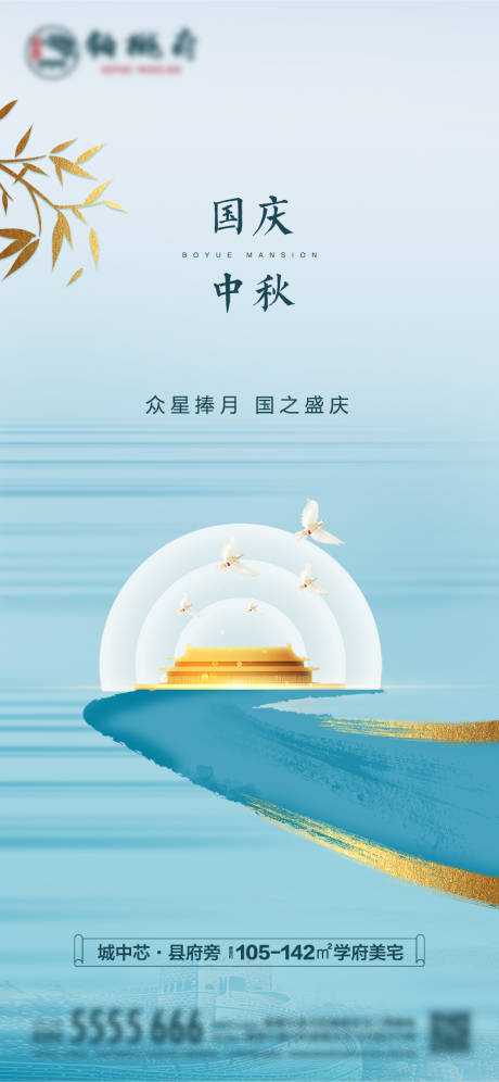 源文件下载【地产国庆中秋海报】编号：64920002343052110