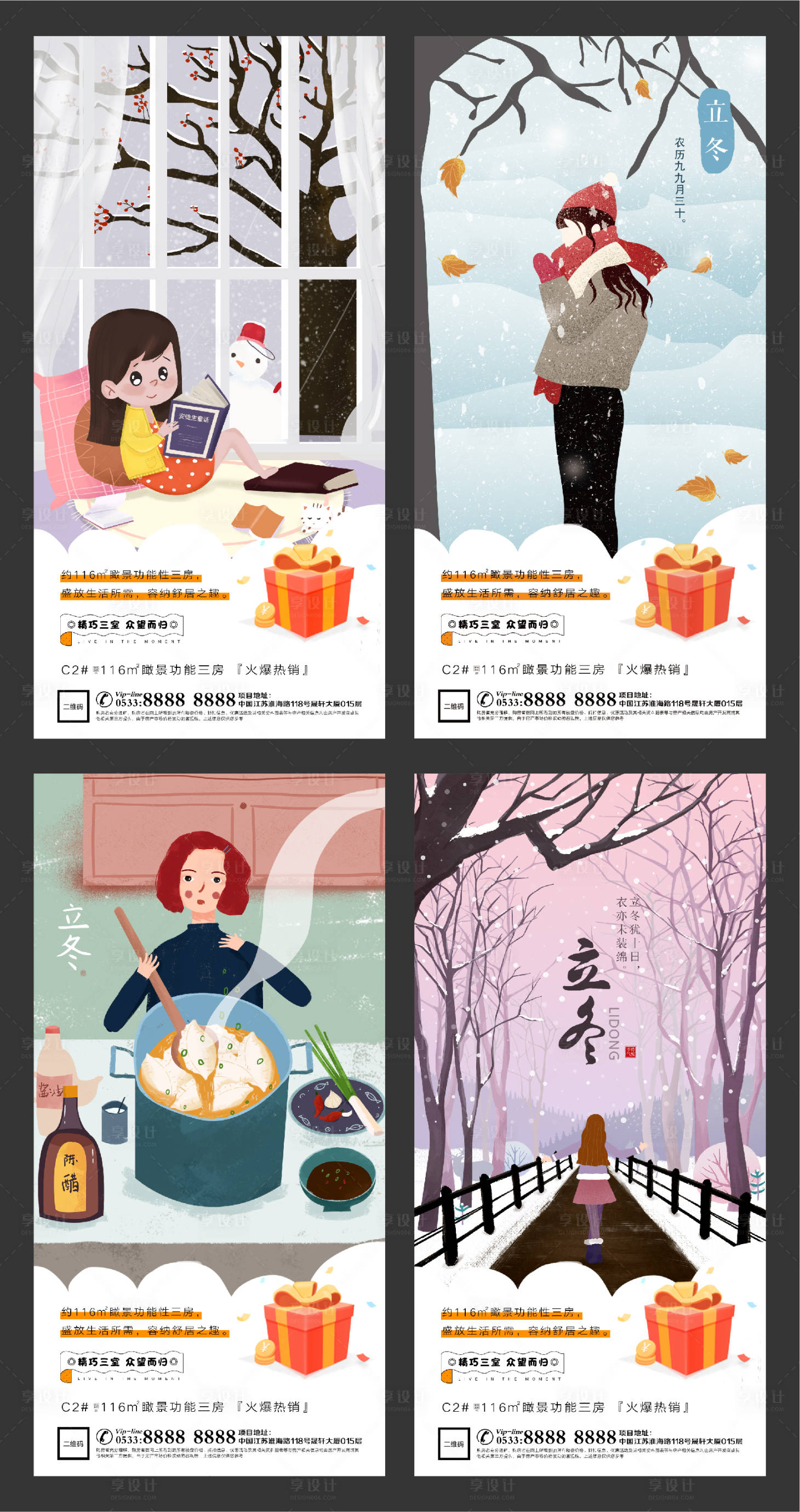 源文件下載【享設計】搜索編號：53650002429602944【地產立冬插畫微信H5刷屏】