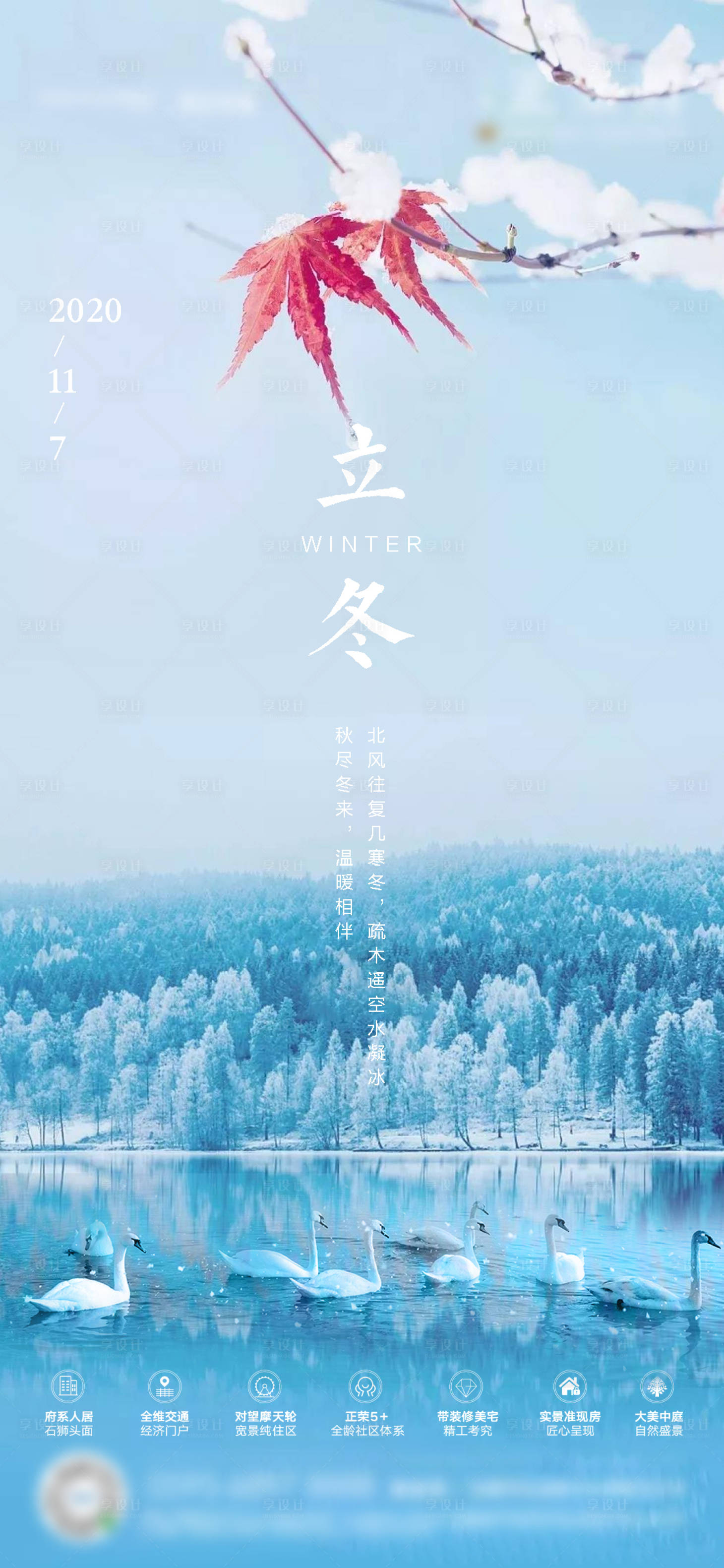 源文件下载【享设计】搜索编号：39100002412492252【立冬节气移动端海报】