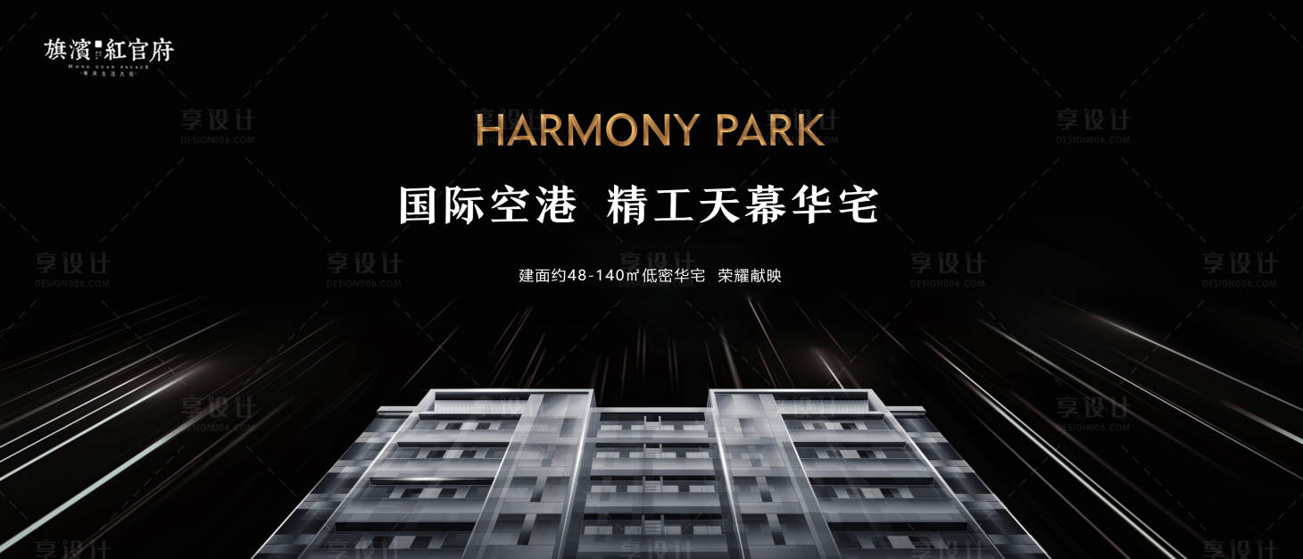 源文件下载【享设计】搜索编号：28580002397554083【地产黑金大气精工华宅广告展板】