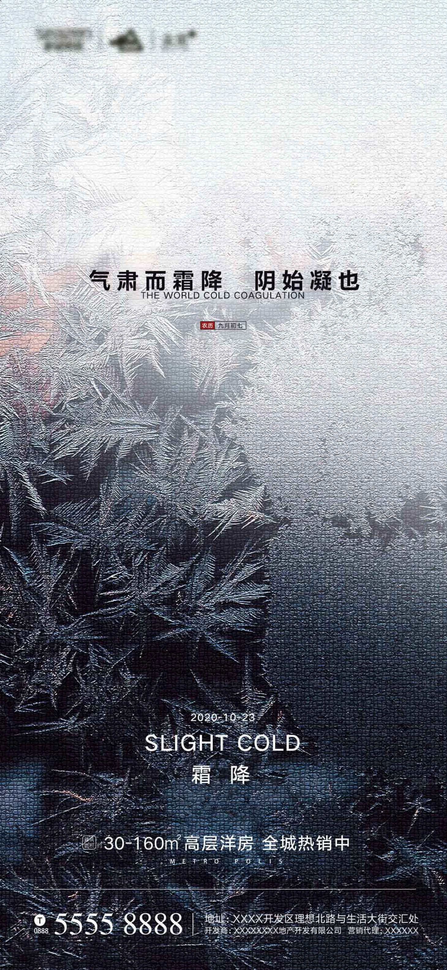 源文件下载【享设计】搜索编号：88860002313261471【霜降】