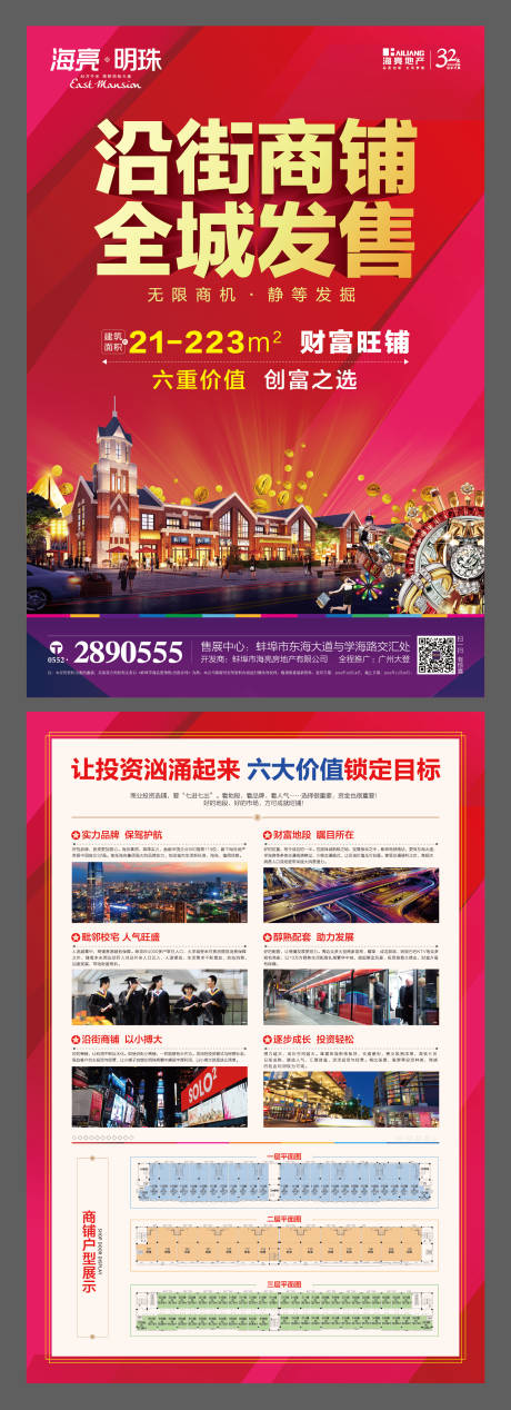源文件下载【地产商业单页海报】编号：35070002391153323