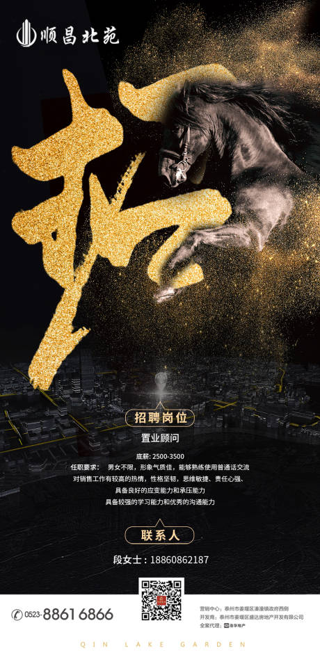 源文件下载【招聘海报】编号：51920002180681015