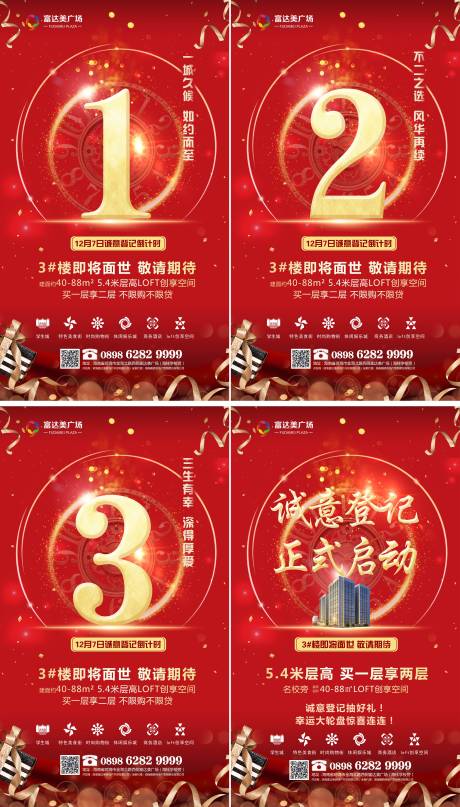源文件下載【紅色地產(chǎn)開盤倒計(jì)時(shí)海報(bào)】編號(hào)：61330002419983888