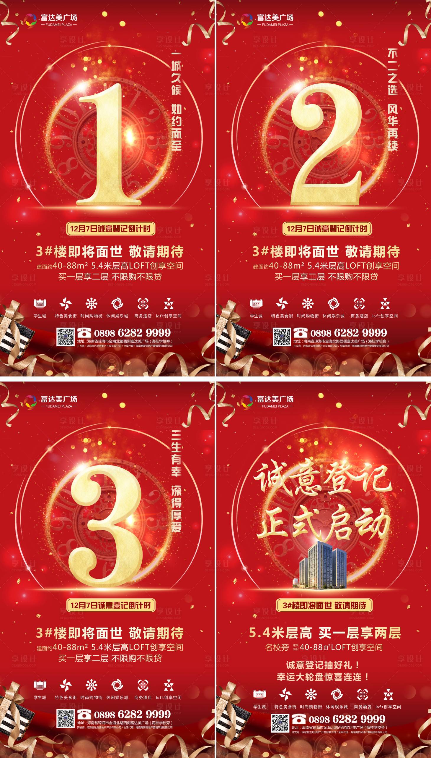 源文件下載【享設(shè)計(jì)】搜索編號(hào)：61330002419983888【紅色地產(chǎn)開盤倒計(jì)時(shí)海報(bào)】