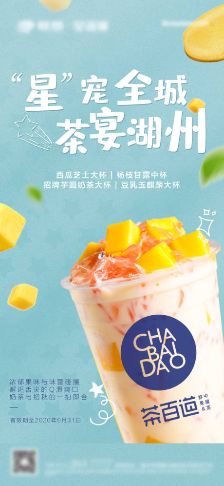 源文件下载【享设计】搜索编号：26230002418566521【地产送奶茶活动海报】