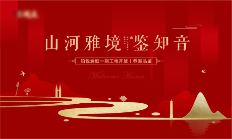 源文件下载【房地产工地开放日活动展板】编号：63530002263601716