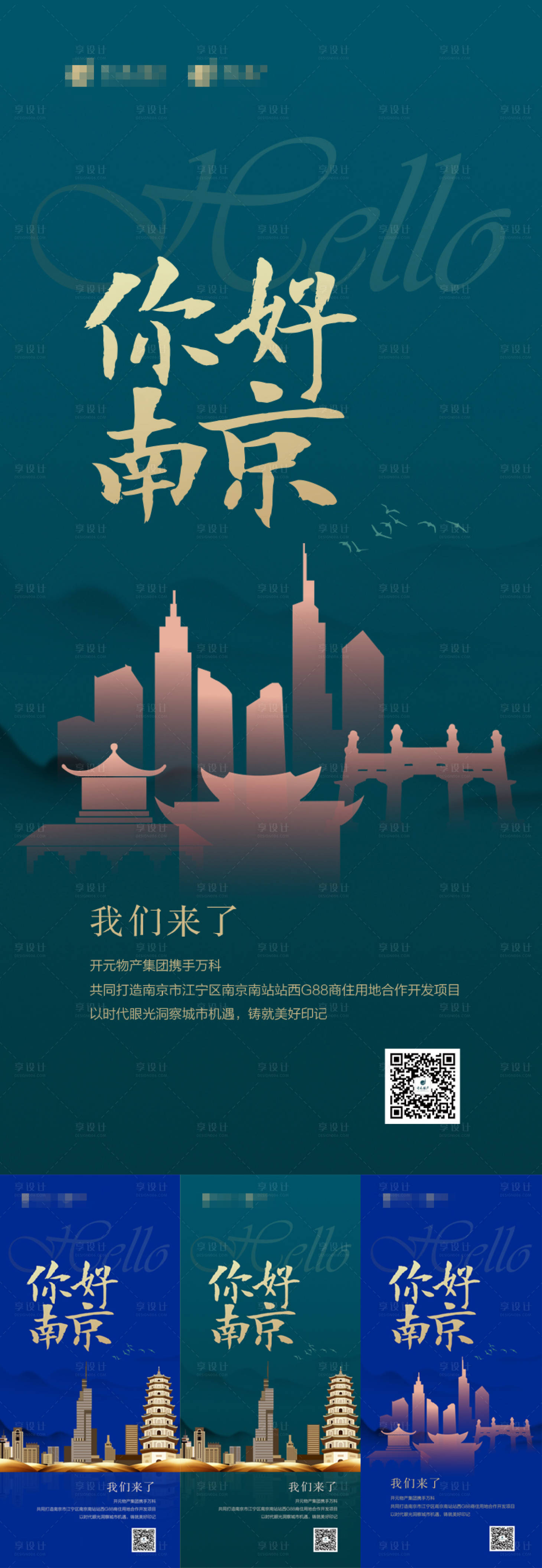 源文件下载【你好南京创意海报地产广告】编号：50790002177358862