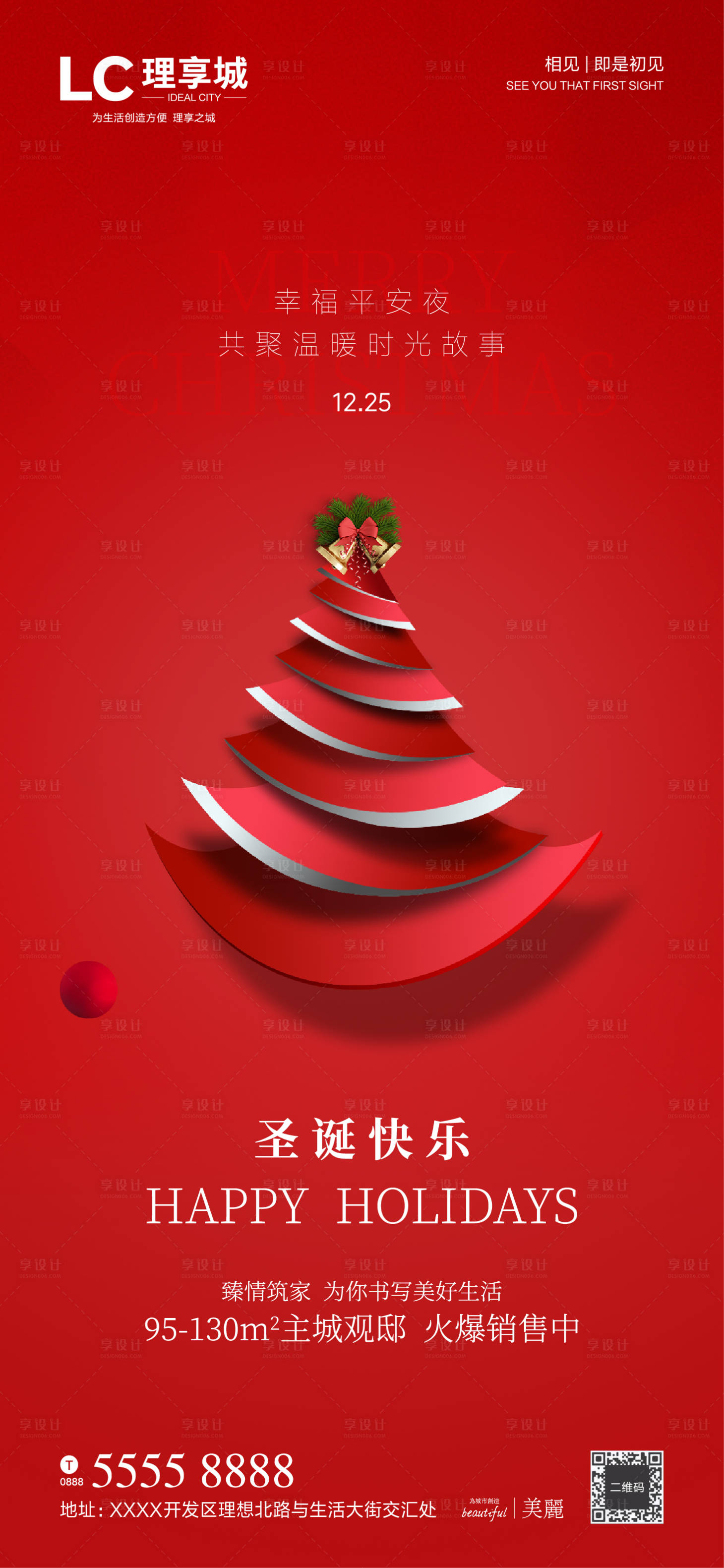 源文件下载【享设计】搜索编号：78280002170775319【地产圣诞节海报】