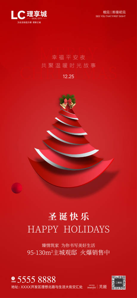 地产圣诞节海报-源文件【享设计】