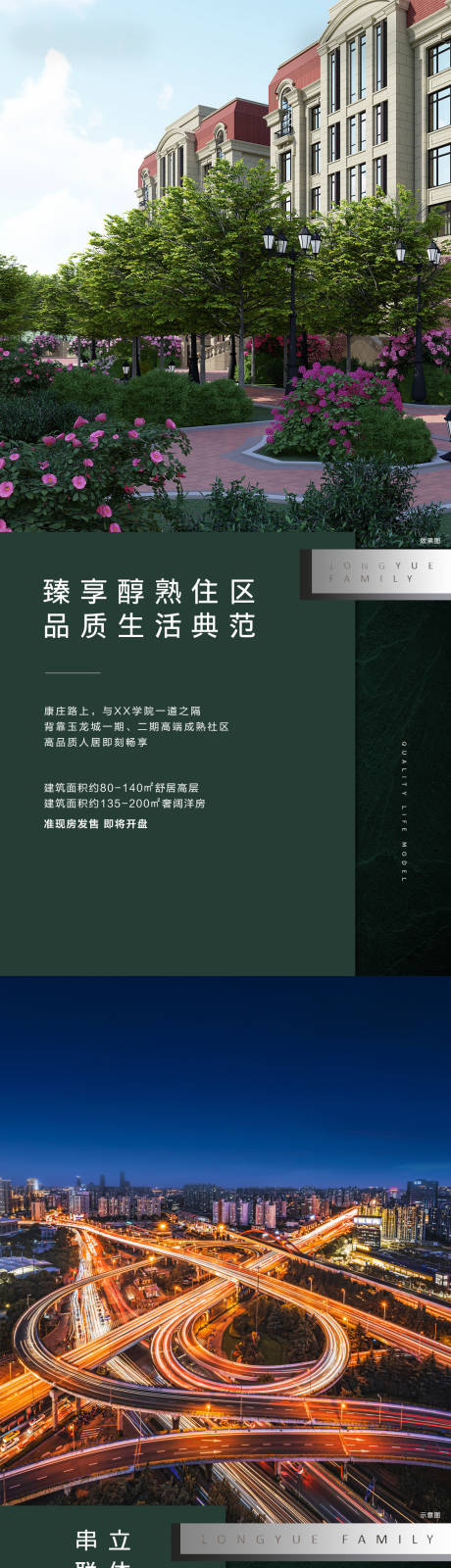 源文件下载【区域交通价值点海报】编号：64020002387326661