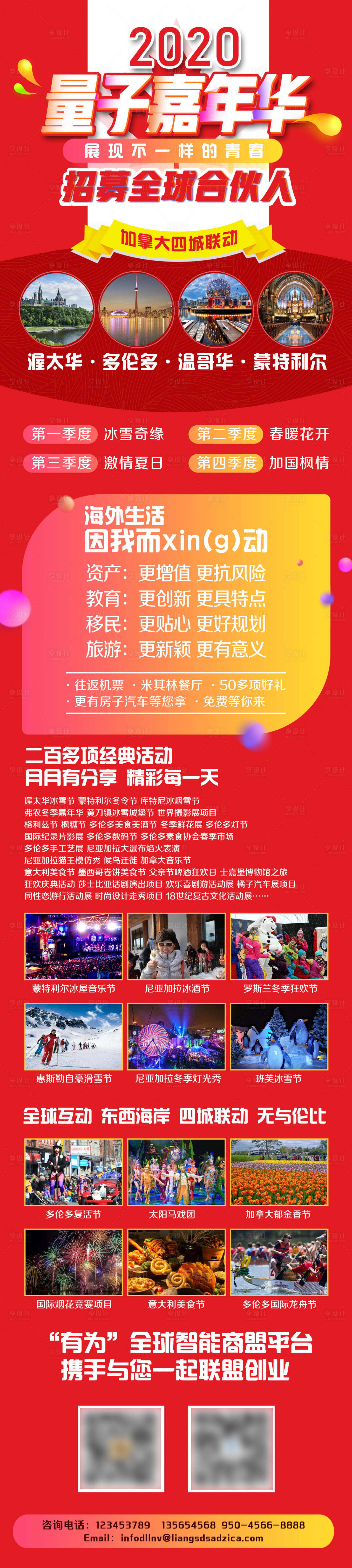 源文件下載【享設計】搜索編號：83070002330576240【全球合作旅游海報】
