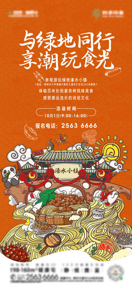 源文件下载【小镇暖场】编号：69260002247911374