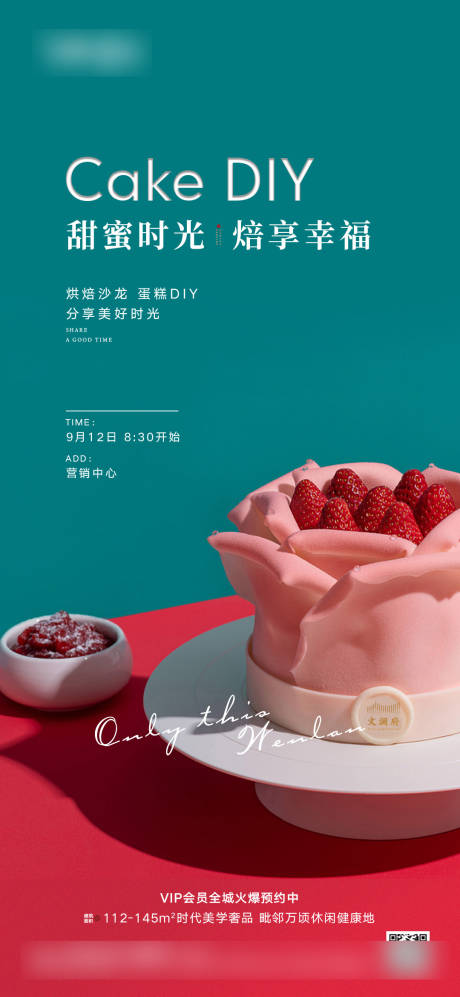 编号：20201016134356883【享设计】源文件下载-地产蛋糕DIY活动海报