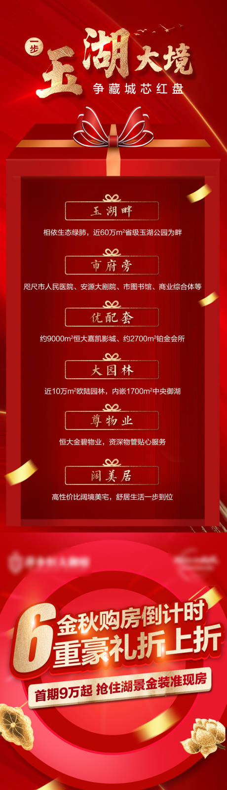 源文件下载【享设计】搜索编号：80440002421053578【金秋购房节倒计时钜惠长图】
