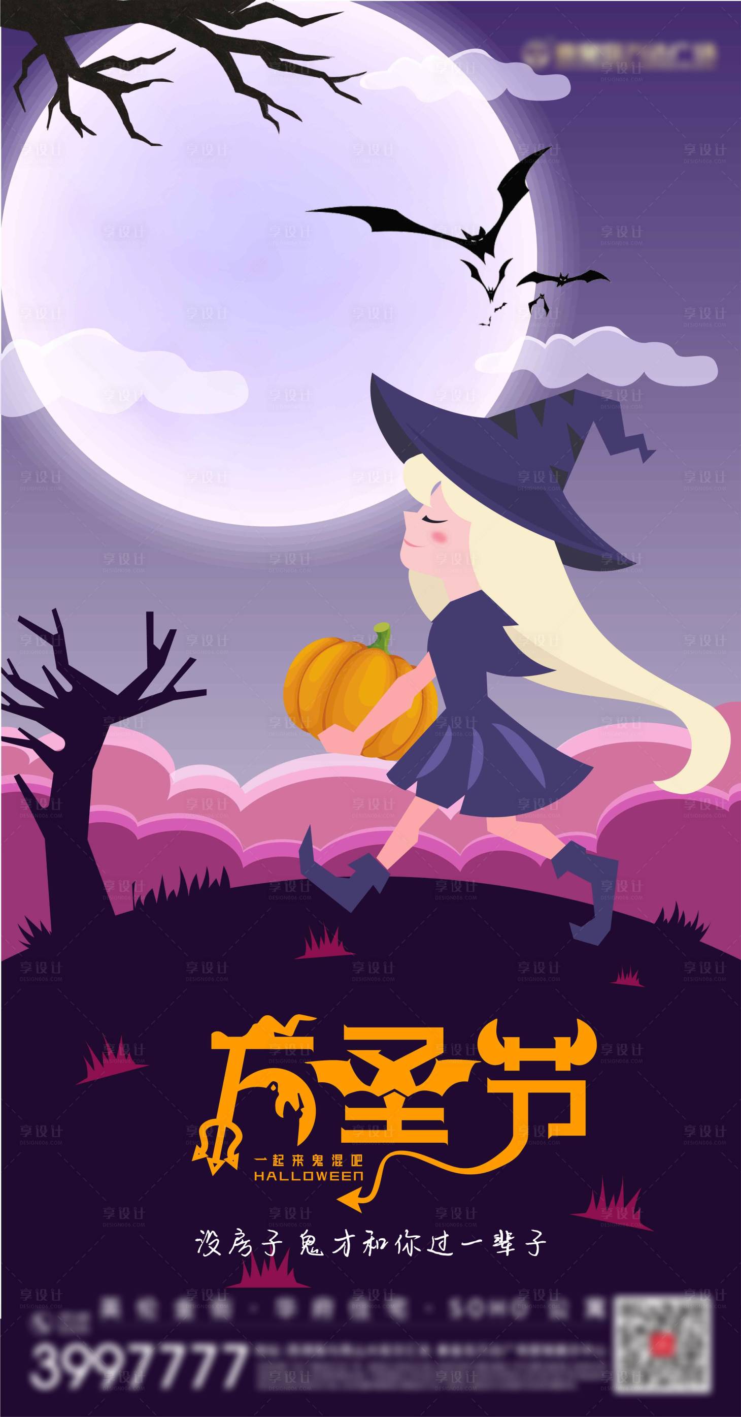 源文件下載【享設計】搜索編號：66510002367811045【地產萬圣節插畫海報】