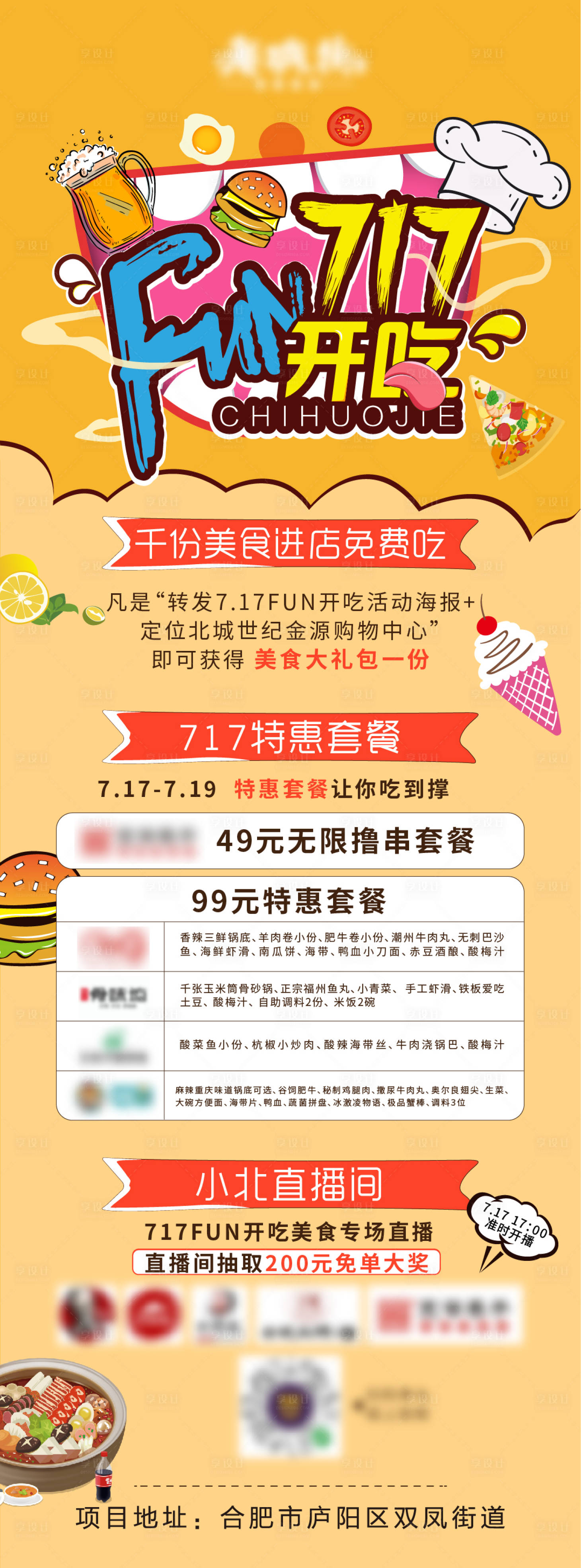 源文件下载【享设计】搜索编号：37820002390044022【吃货节海报】