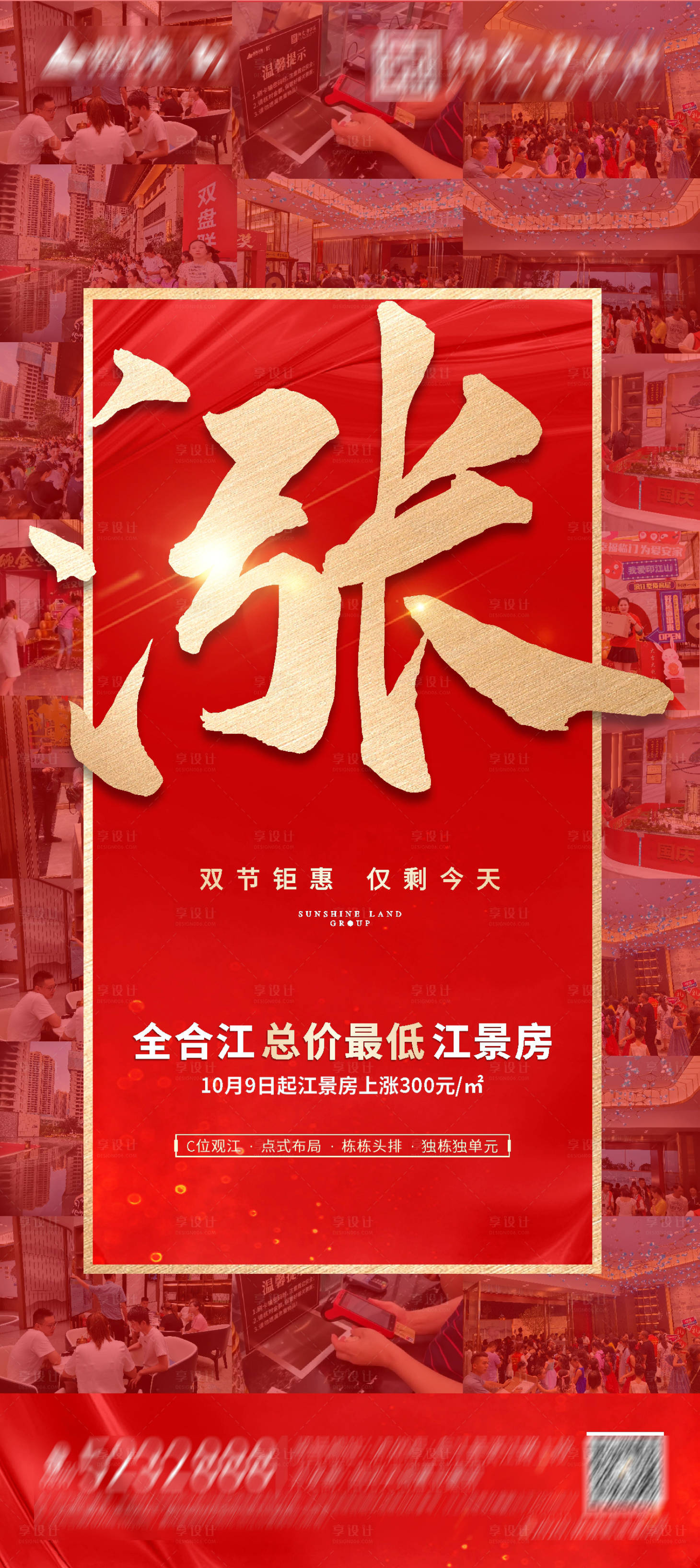 源文件下载【地产价值点系列海报】编号：29790002163109097
