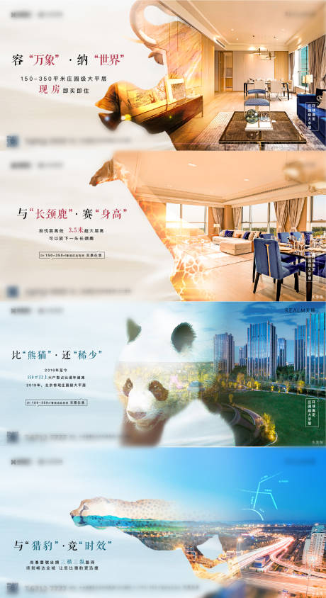 源文件下载【动物系列横版海报】编号：18520002203867607
