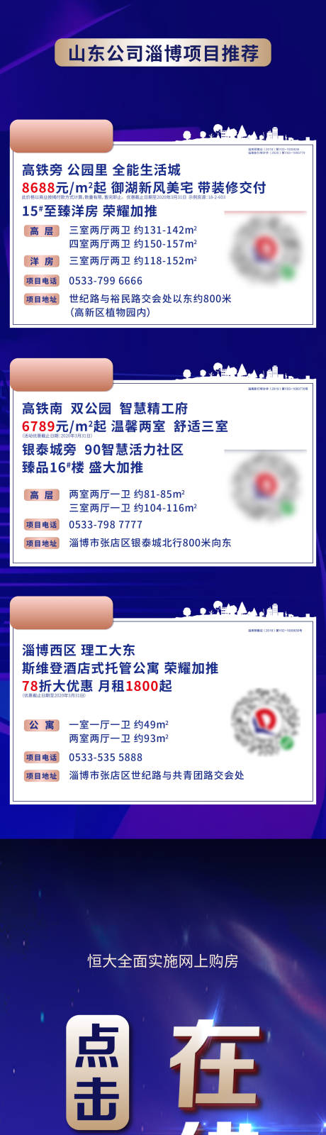 源文件下载【地产长图地区联动价值点项目推介】编号：22910002164758667