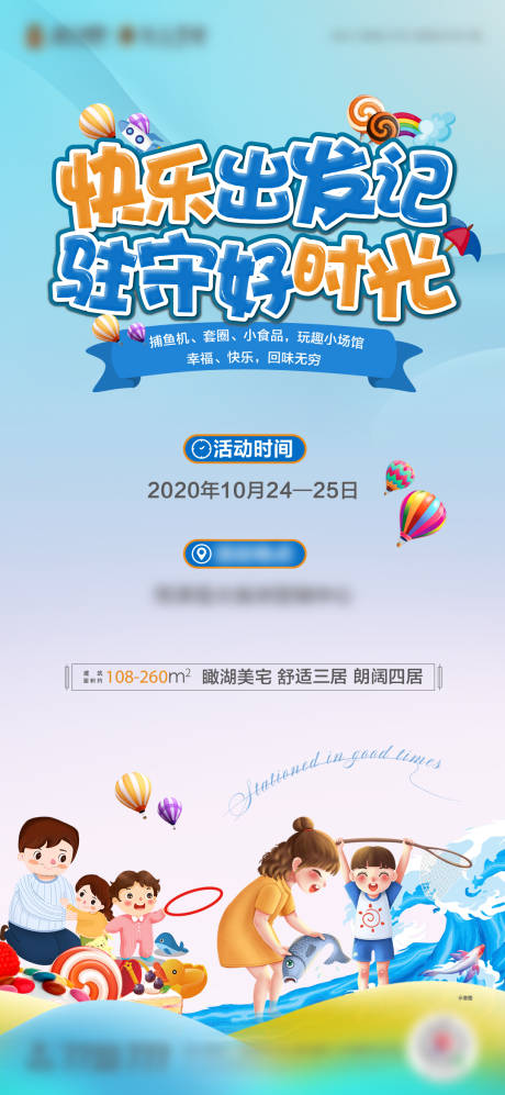 源文件下载【童趣暖场活动移动端海报】编号：68210002321964043
