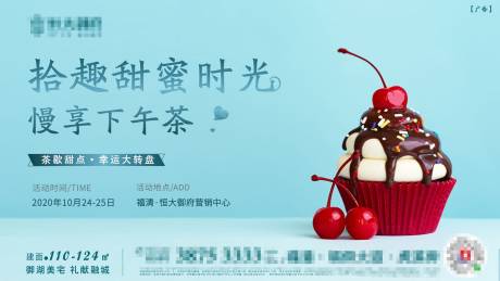 源文件下载【地产周末茶歇暖场活动展板】编号：73450002361661831