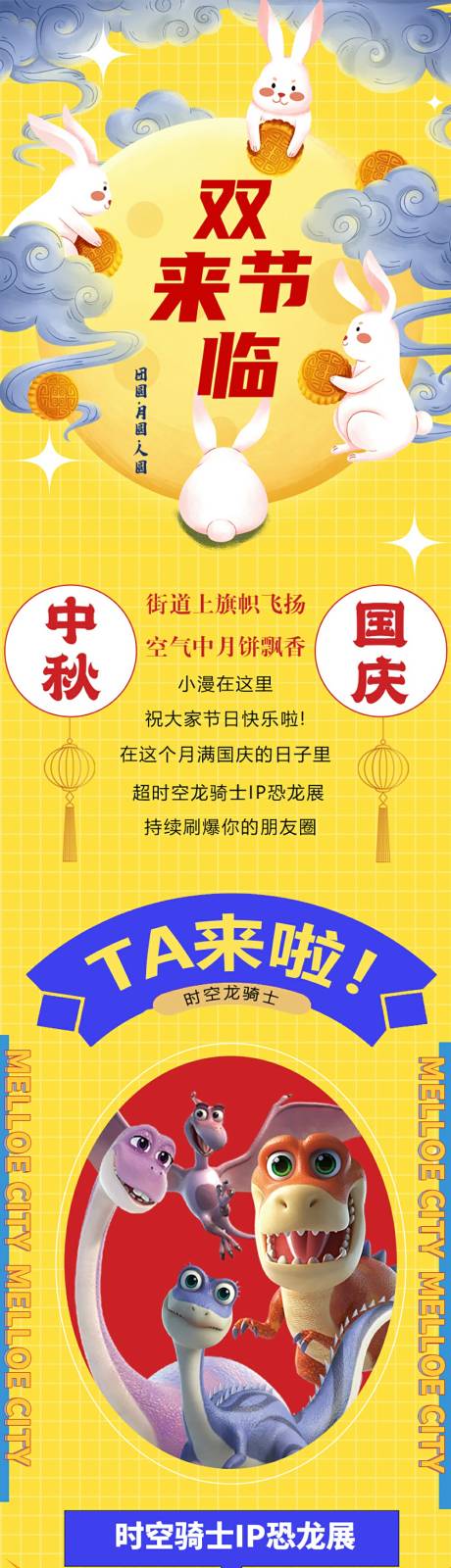 源文件下載【享設計】搜索編號：16190002282841538【中秋活動微信長圖海報】