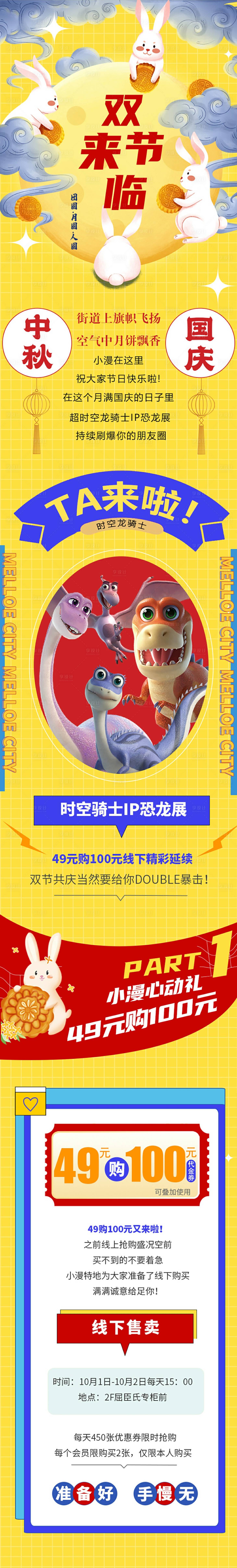 源文件下载【中秋活动微信长图海报】编号：16190002282841538