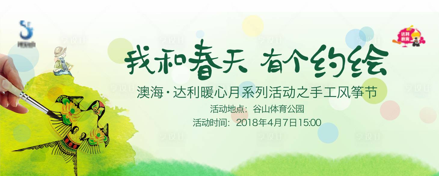 彩绘风筝背景板cdr广告设计素材海报模板免费下载 享设计 彩绘风筝背景板cdr广告设计素材海报模板免费下载 享设计