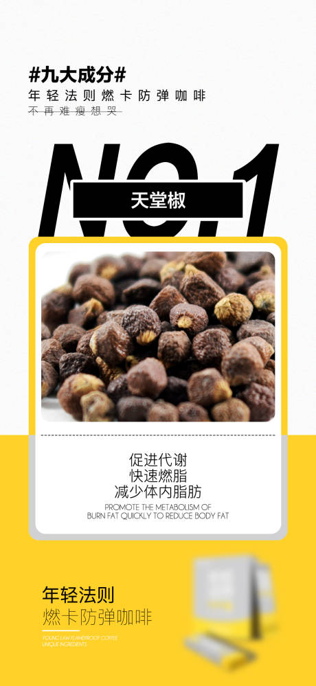 源文件下载【产品九大成分海报】编号：39730002278364436
