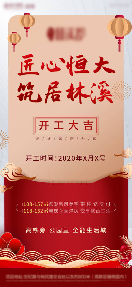 源文件下载【享设计】搜索编号：17010002161221528【地产开工春节红金海报】