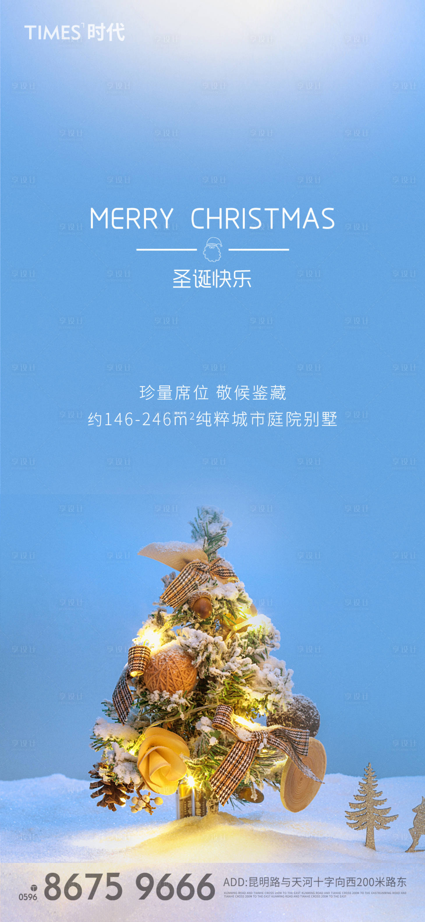 源文件下載【享設(shè)計】搜索編號：25710002329904678【圣誕節(jié)簡約海報】