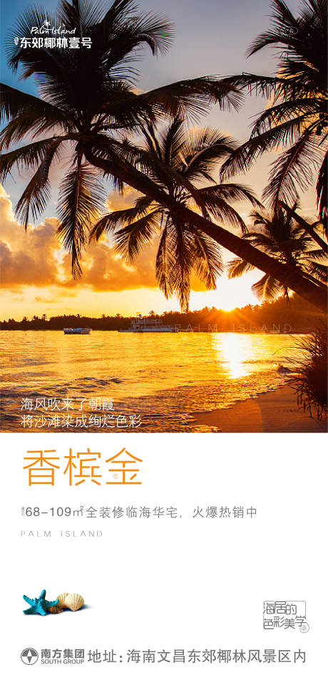 源文件下载【临海地产海报】编号：99570002188029604