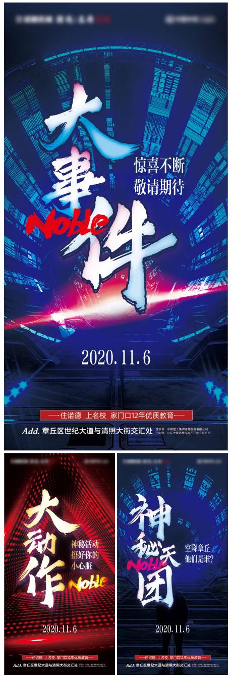 源文件下载【享设计】搜索编号：86650002399226558【地产魔术活动悬念海报】