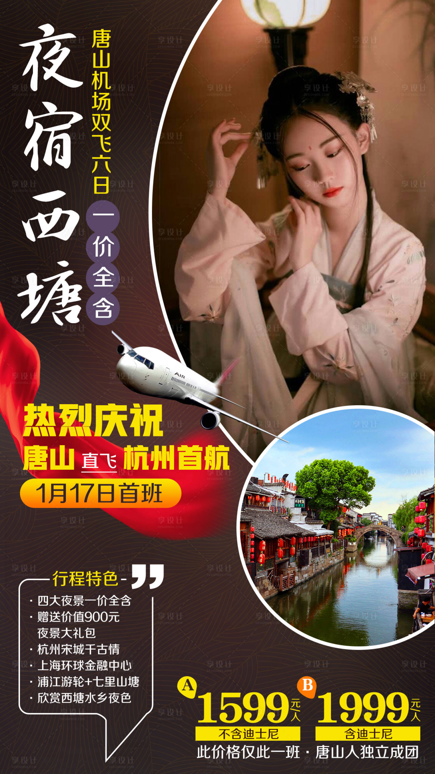 源文件下载【西塘夜景宋城旅游海报】编号：85970002408682509