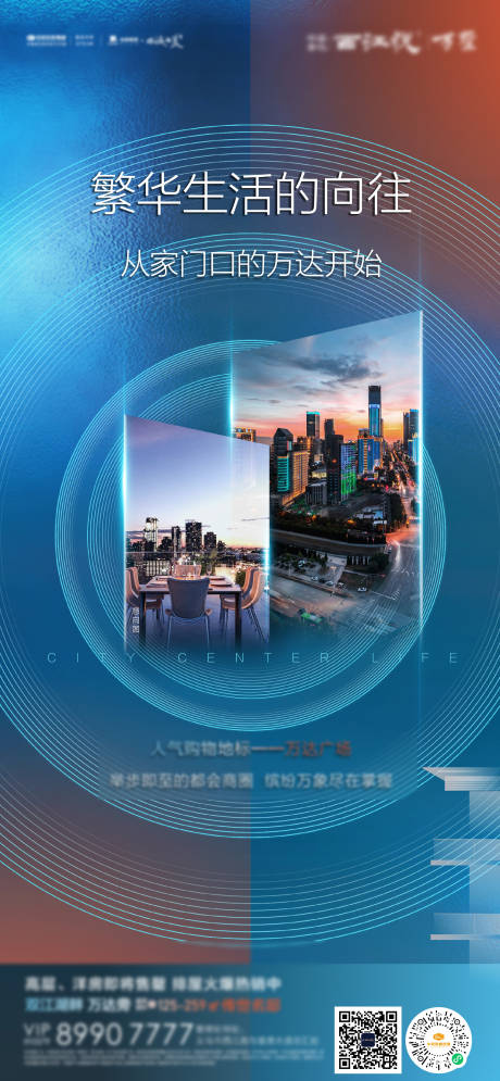 源文件下載【商業(yè)地產(chǎn)價(jià)值海報(bào)】編號(hào)：30660002252489905