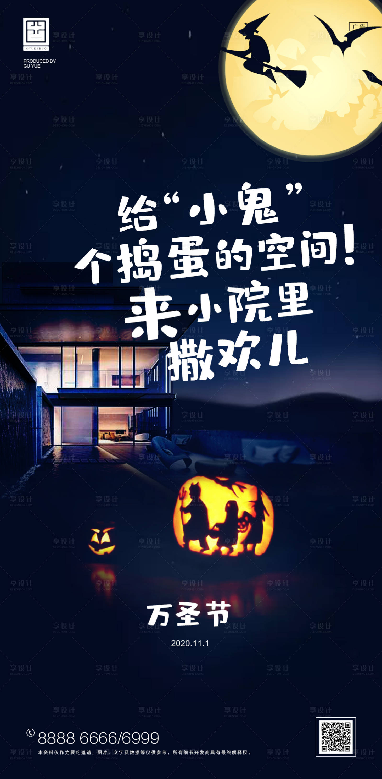 源文件下载【享设计】搜索编号：56770002376208874【万圣节节日海报】