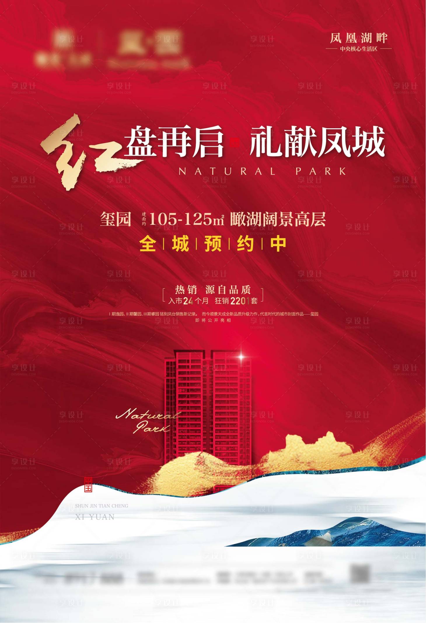 源文件下载【红色热销地产海报】编号：63100002366638561