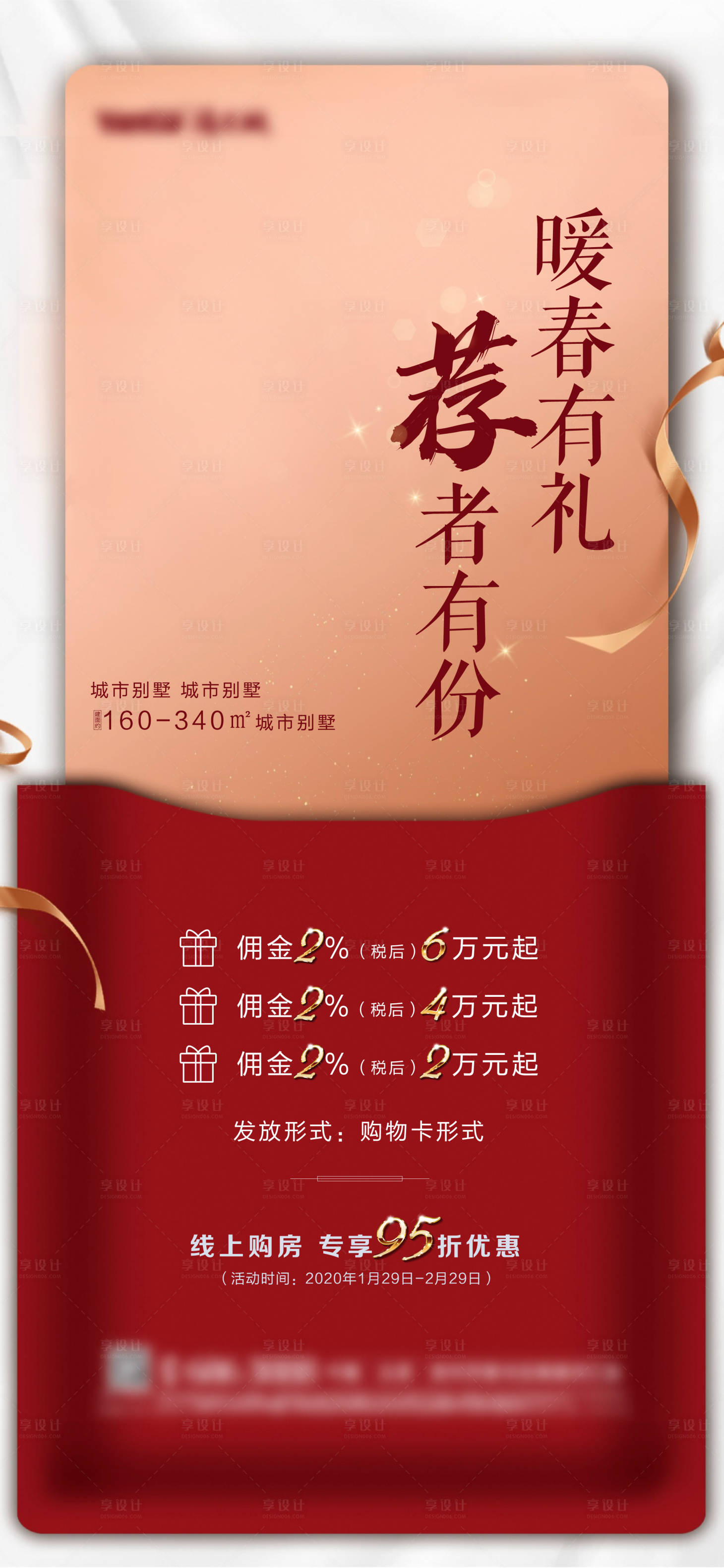 源文件下载【享设计】搜索编号：78980002281187108【房地产推荐有礼海报】