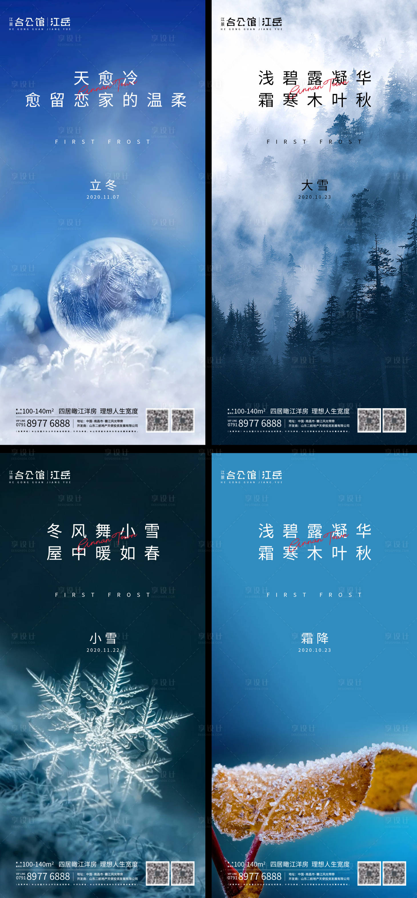 源文件下載【地產(chǎn)霜降小雪立冬大雪系列海報】編號：49250002373103005
