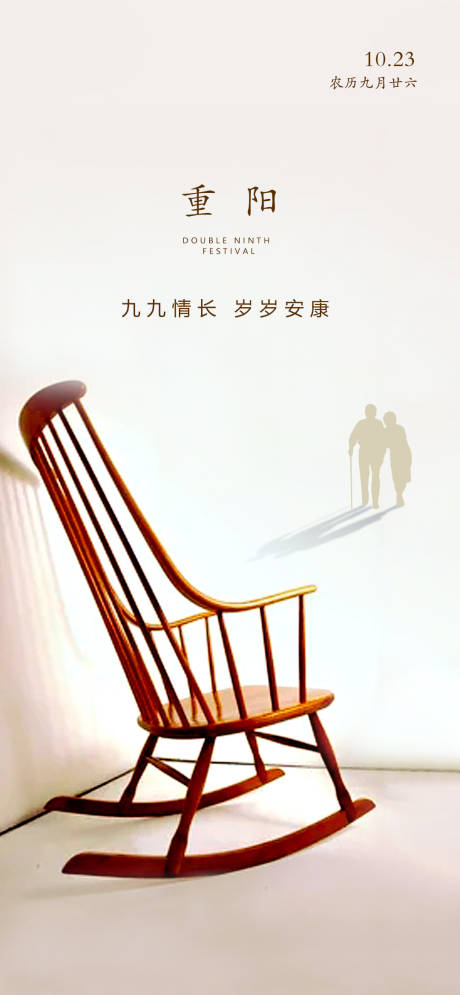 源文件下载【重阳节移动端海报】编号：24330002246001510