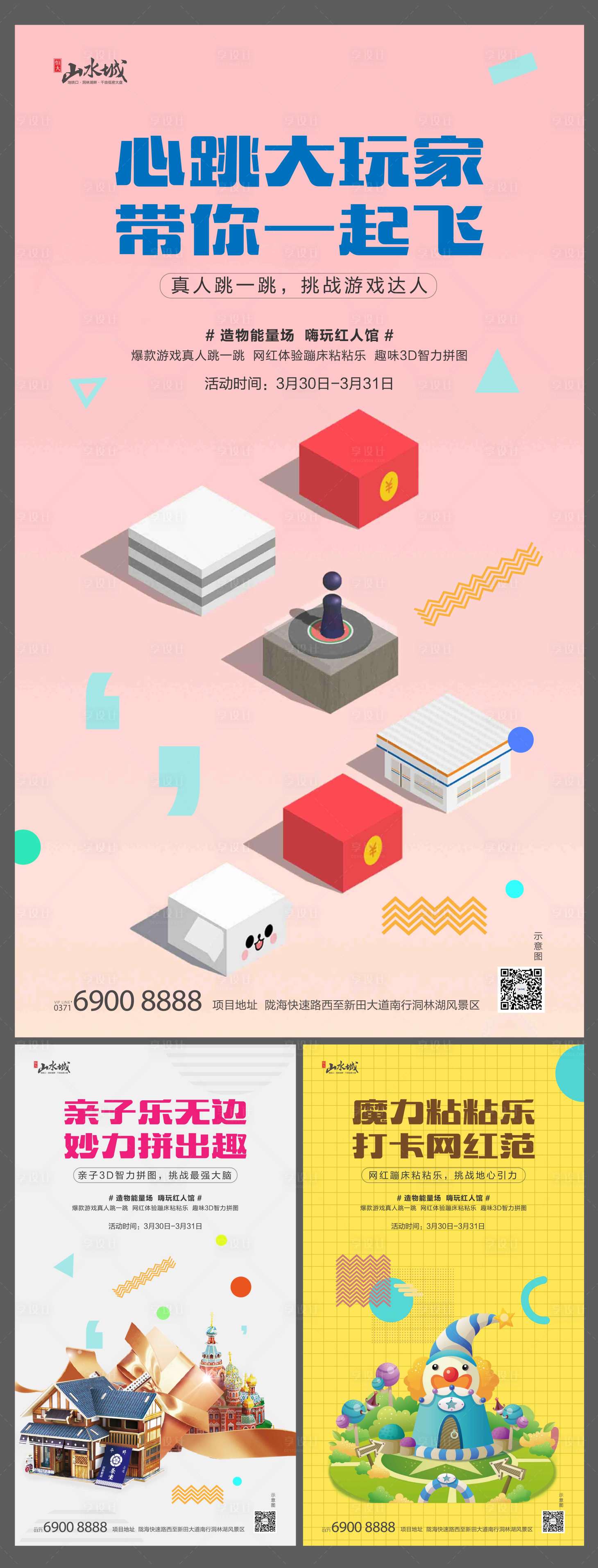 源文件下载【网红活动系列海报】编号：92900002237289843