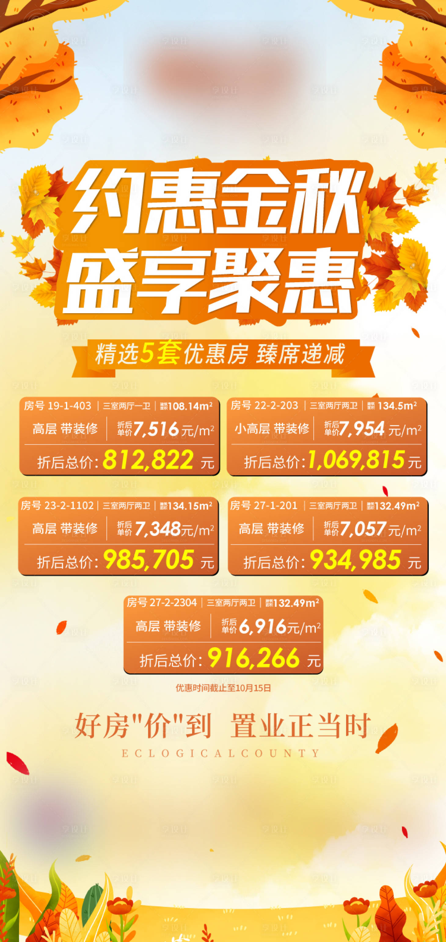 源文件下载【享设计】搜索编号：26110002303169393【特价房】