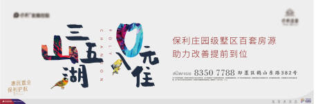 源文件下载【享设计】搜索编号：53750002306968877【地产主形象广告展板】