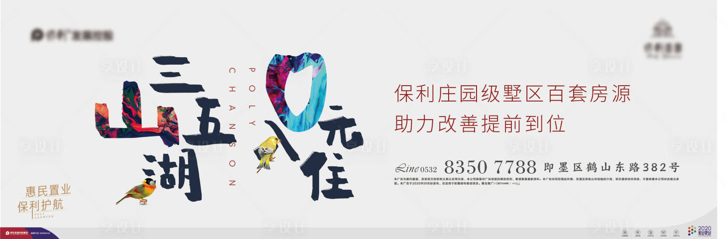 源文件下载【享设计】搜索编号：53750002306968877【地产主形象广告展板】