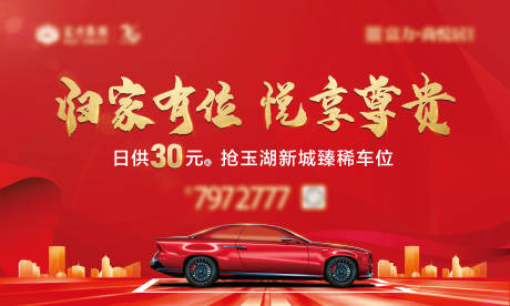 源文件下载【地产红色车位背景板】编号：96320002260784894