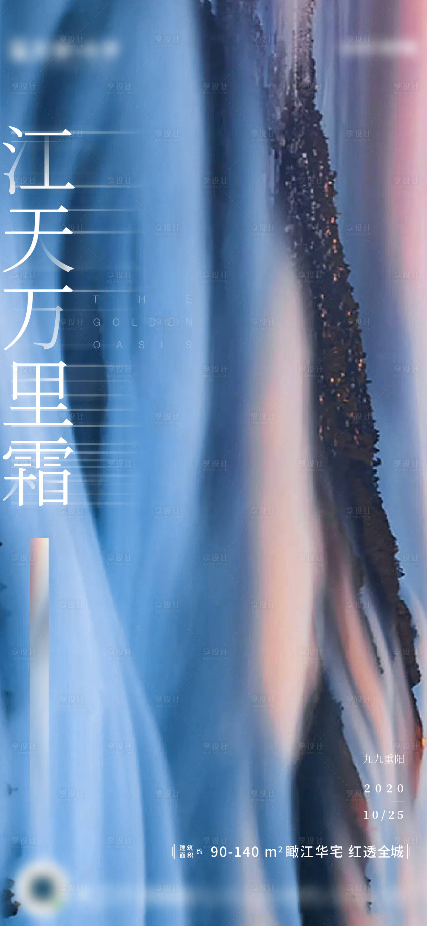源文件下载【享设计】搜索编号：77650002345815595【地产重阳节海报】