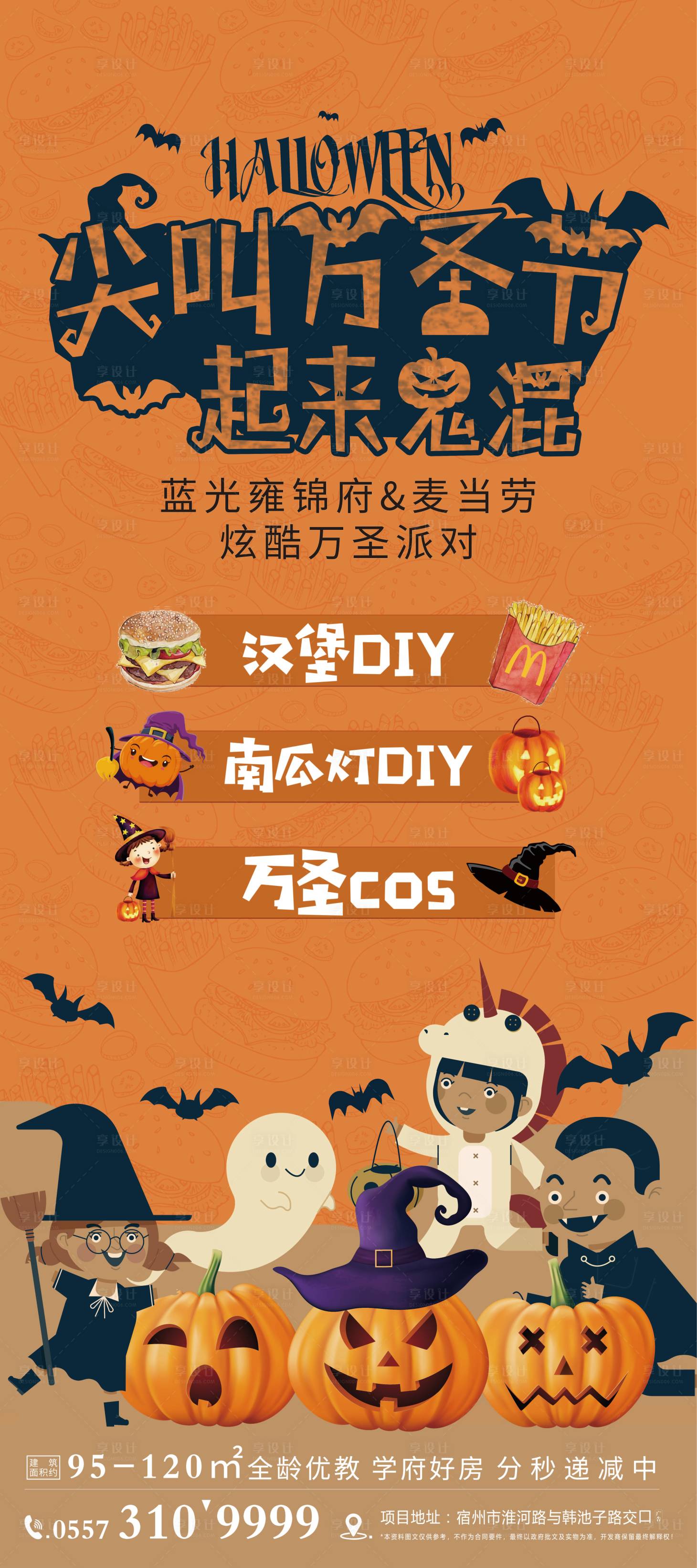 源文件下載【地產(chǎn)萬圣節(jié)活動(dòng)展架】編號(hào)：16690002409829420